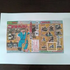 当時物 ポピー ジャンボマシンダー 大格納庫 応募カード 無敵の王者賞 