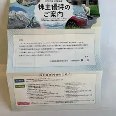 【最新】日本駐車場開発の株主優待券（1000株分）1冊
