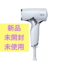 ReFa BEAUTECH DRYER 新品未開封品 2026年最新】RefA beautech dryerの人気アイテム - メルカリ