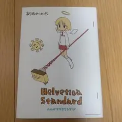 Helvetica Standard