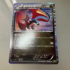 ボーマンダ DS ドラゴンセレクション 008/020 - メルカリ