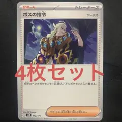 ポケモンカード ボスの指令 ホロカード - メルカリ