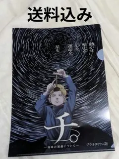 チ。-地球の運動について- オールナイト上映会 ポスター - メルカリ