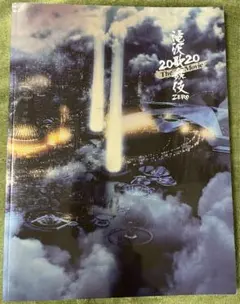 SnowMan 滝沢歌舞伎ZERO2020 パンフレット