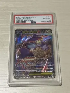 ポケモンカード メガラティアスex sar psa10 PSA10鑑定済〕メガラティアスex【SAR】{088/063}