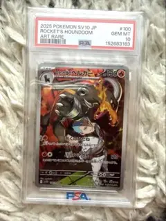 PSA10】ロケット団のヘルガー AR 100/098 SV10 なぎみそ - メルカリ