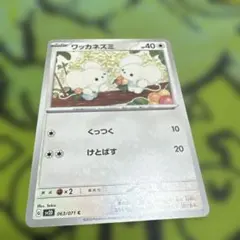 ワッカネズミ C SV2D クレイバースト 063/071