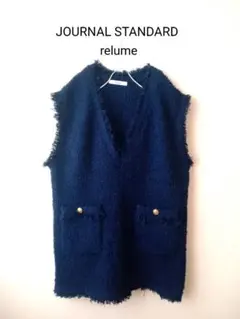 美品　JOURNALSTANDARDrelume TWEEDY KNITベスト