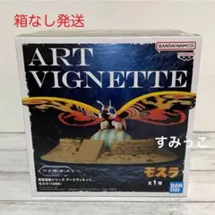 東宝怪獣シリーズ アートヴィネット モスラ（1996） フィギュア 新品