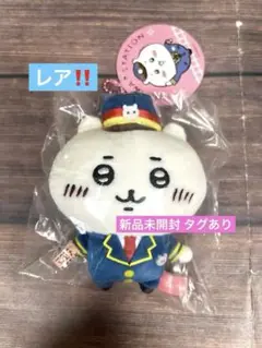 ちいかわ 駅員さんなマスコット ちいかわ ちいかわ 駅員さんなマスコット（ちいかわ）【1会計 2個まで