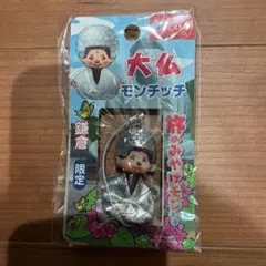 2026年最新】ご当地 モンチッチの人気アイテム - メルカリ