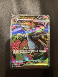 メガリザードンX ex SR