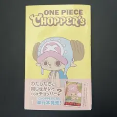 ONE PIECE CHOPPER's チョッパーズ 1巻 2冊 セット - メルカリ