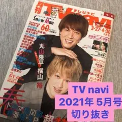 TVnavi 2021年 5月号　切り抜き