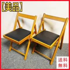 美品　２脚セット　不二貿易　折りたたみ椅子 合成皮革　フォールディングチェアー