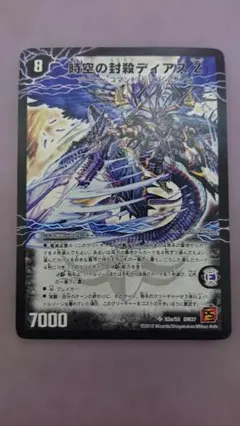 時空の封殺ディアスZ/殲滅の覚醒者ディアボロスZ