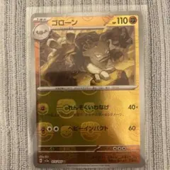 ゴローン U SV2a ポケモンカード151 075/165