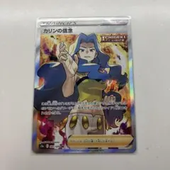 カリンの信念 SR S5a 双璧のファイター 081/070