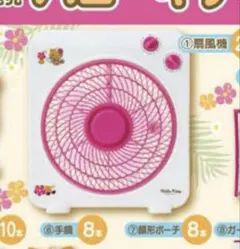 ハローキティ Hello Kitty サンリオ 一番くじ 日焼けキティ 扇風機