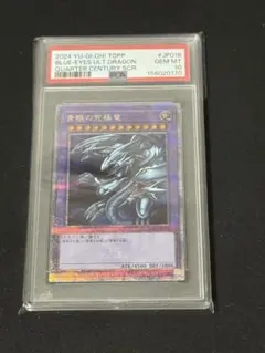PSA10 青眼の究極竜 QCSE 25th 遊戯王 クオシク PSA10 青眼の究極竜 QCSE 25th 遊戯王 クオシク - メルカリ