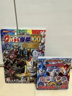 ウルトラマン 本 2冊セット