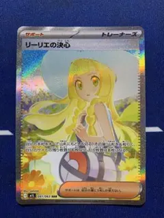ポケモンカード　メガブレイブ　リーリエの決心SAR 091/063