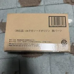 ゴジュウジャー DXテガソードオリジン 腕パーツ