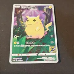 2026年最新】ポケモンカード ピカチュウ 25thの人気アイテム - メルカリ