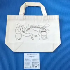東京メトロ 駅乃みちか トートバッグ 非売品 鉄道グッズ