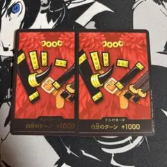 ワンピースカード ドン!!カード 2枚セット
