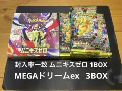 【封入率一致】MEGAドリームex 3BOX ムニキスゼロ 1BOX