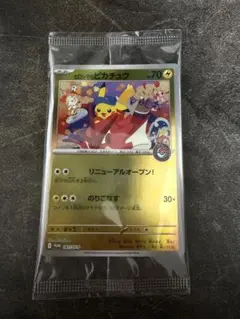 未開封品】 ヒロシマのピカチュウ 261/SV-P プロモ ポケモンセンター