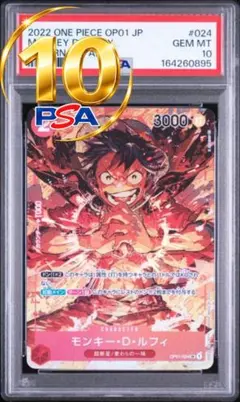 PSA10 モンキー・D・ルフィ OP01-024 SR-P ロマンスドーン - メルカリ