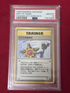 2026年最新】カスミのなみだ psa9の人気アイテム - メルカリ