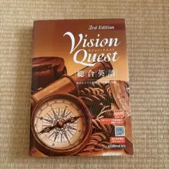 Vision Quest 総合英語 3rd Edition
