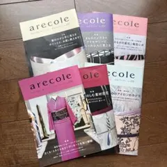 arecole 雑誌 222-227 6冊セット