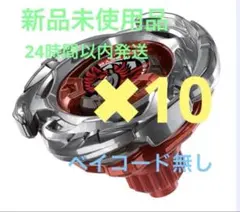 ベイブレードX エアロペガサス3-70A レッドVer. 10個　ベイコード無し