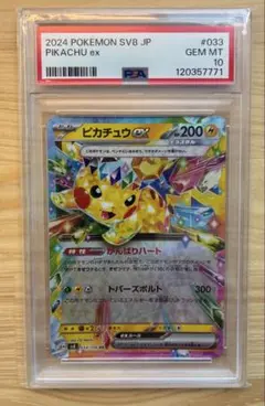 2026年最新】ピカチュウEX rr psa10の人気アイテム - メルカリ