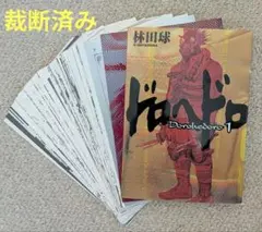 ドロヘドロ全巻セット - メルカリ