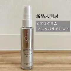 【新品未開封】資生堂 dプログラム アレルバリアミスト 敏感肌用化粧水のサムネイル