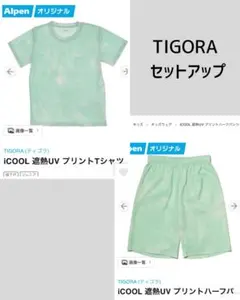 TOGORA セットアップ　スポーツウェア　130〜140