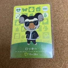 amiiboカード ロッキー