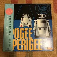 2025年最新】アポジー＆ペリジーの人気アイテム - メルカリ