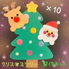 壁面飾り　製作キット　クリスマス　クリスマスツリー