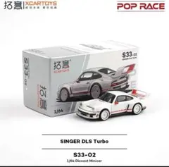 ポップレース　ポルシェSINGER DLS Turbo