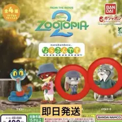 ズートピア2 ならぶんです。 ガチャガチャ ジュディ パウバート
