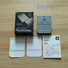 PS1用 メモリーカード SCPH-1020 ソニー純正 【グレー】
