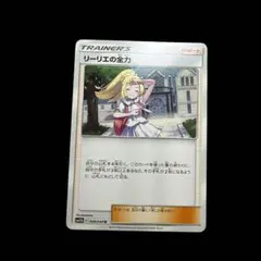 ポケモンカード リーリエ SMJ 032/035 サポート トレーナーズ - メルカリ
