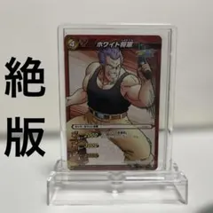 ドラゴンボールZ DRAGONBALLレッドリボン軍 ホワイト将軍カードスタンド