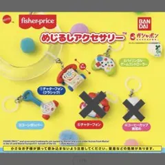 Fisher-Price めじるしアクセサリー